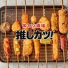 串カツ酒場 推しカツ 池袋店
