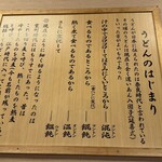 釜揚げうどん 一心 - 