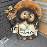 釜揚げうどん 一心 - 