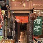 立ち呑み処　たなか屋 - 