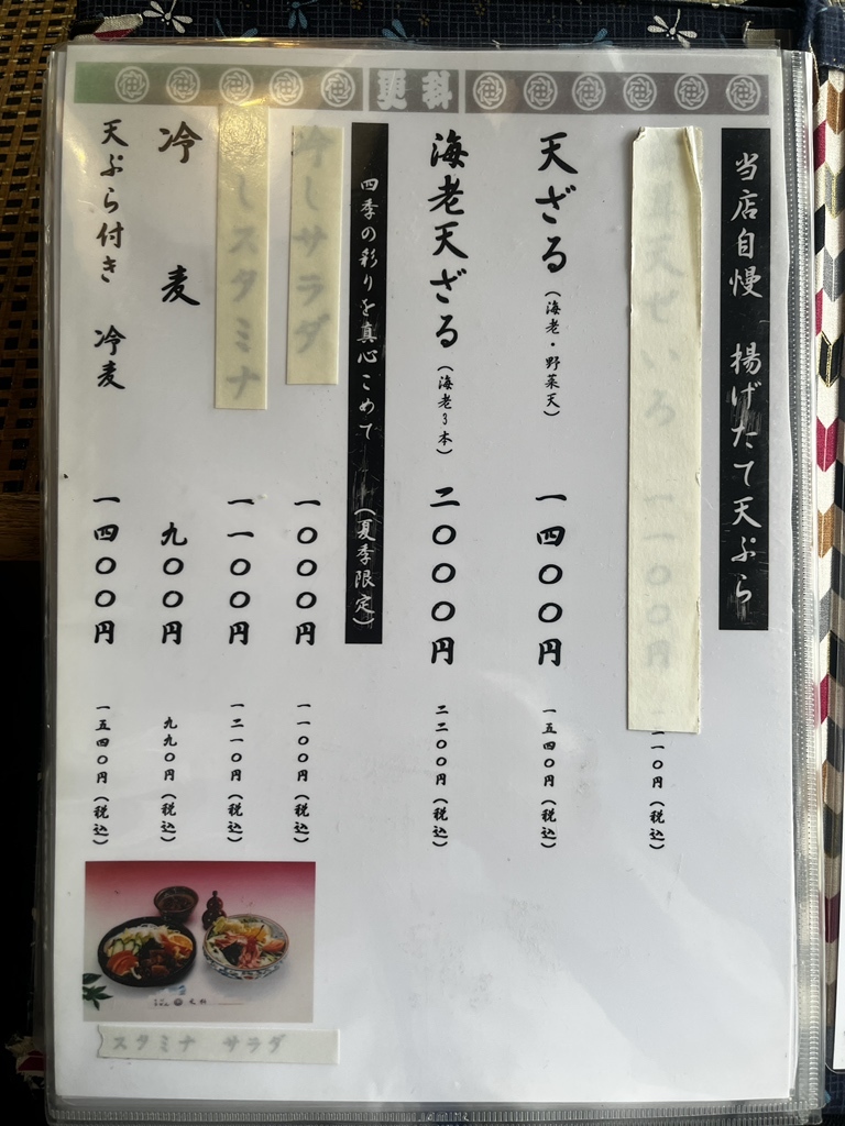 メニュー写真 : 更科 - 東松山/そば | 食べログ