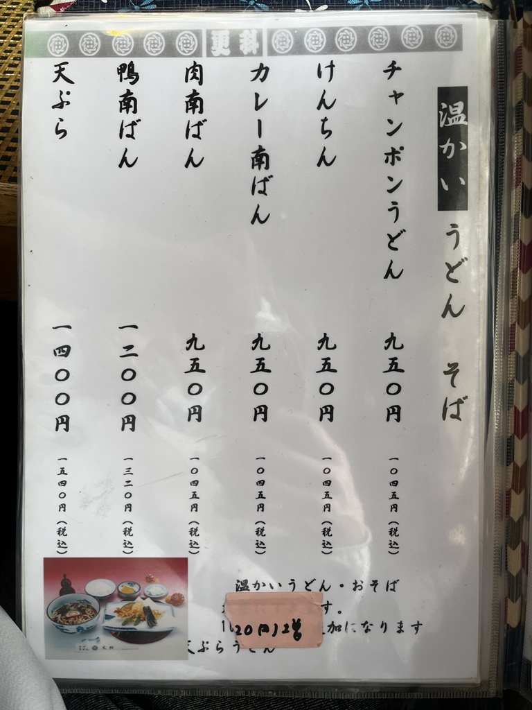 メニュー写真 : 更科 - 東松山/そば | 食べログ