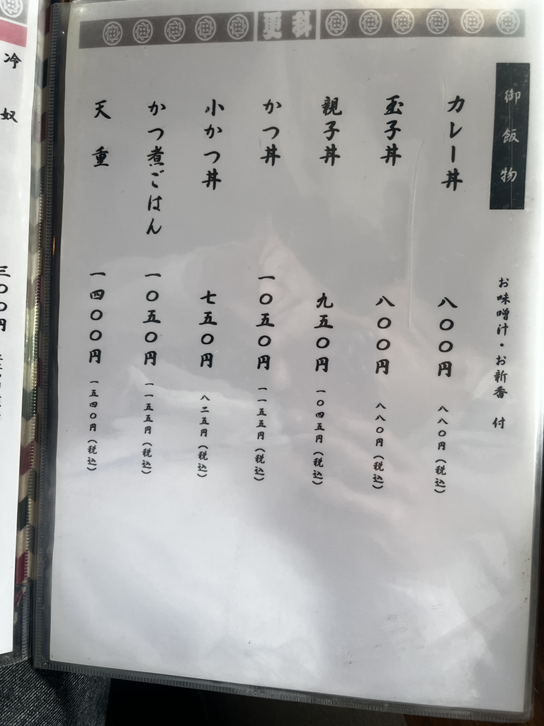 メニュー写真 : 更科 - 東松山/そば | 食べログ
