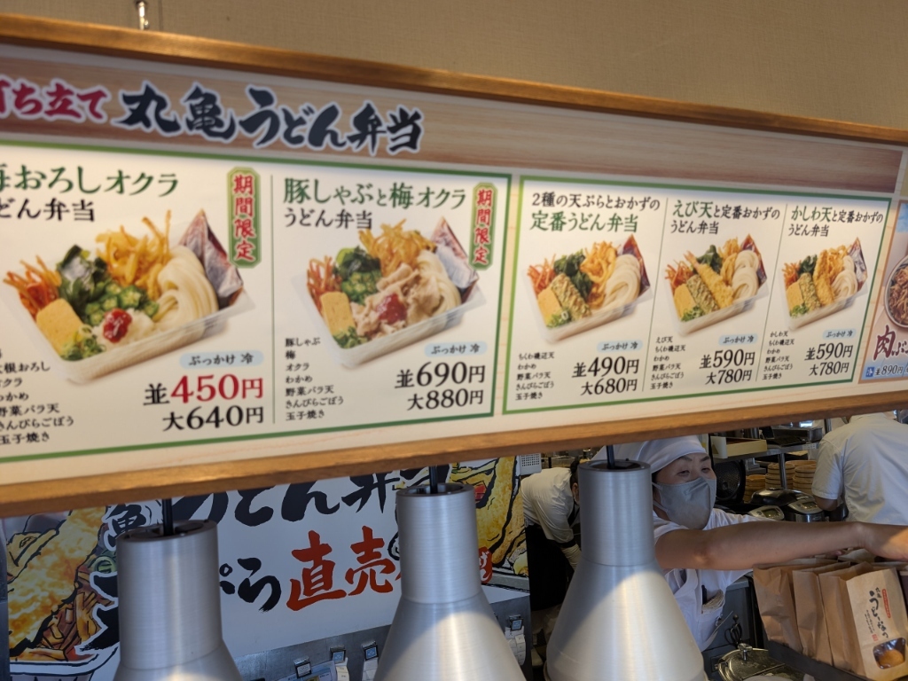 丸亀 製 麺 福岡 原田