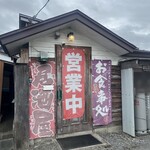 若 - 