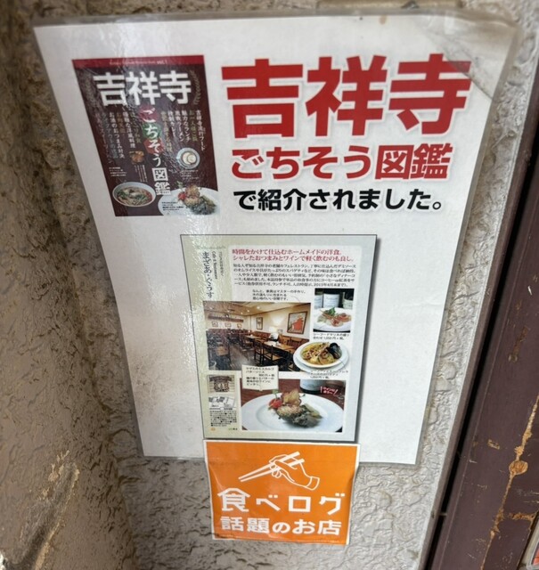 吉祥寺ごちそう図鑑 吉祥寺ごちそう図鑑 吉祥寺ごちそう図鑑 - メルカリ
