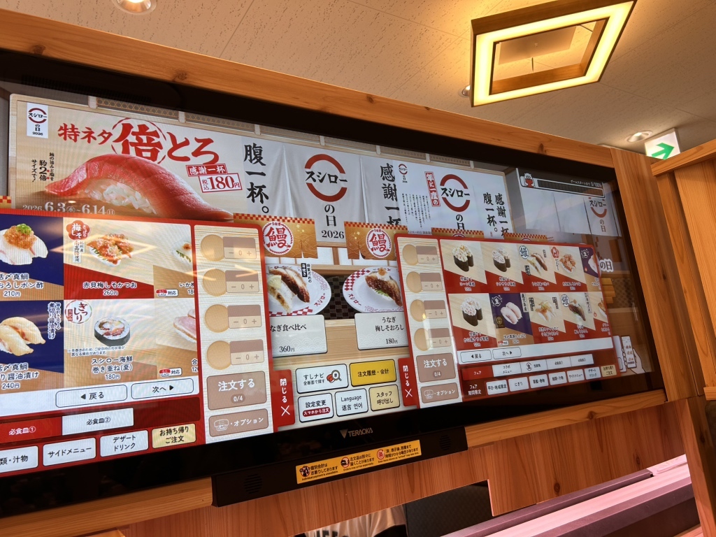 スシロー 福岡 箱崎 店