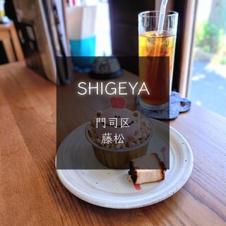 しげや_0