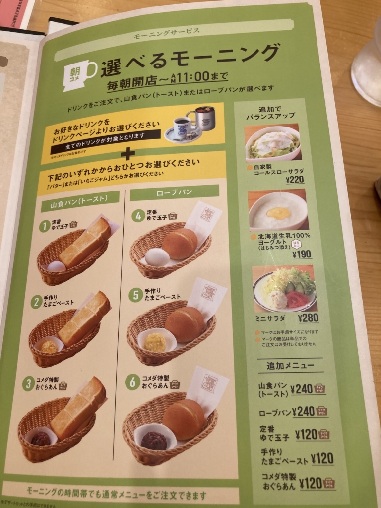 メニュー写真 : コメダ珈琲店 秋田東通店 - 秋田/喫茶店 | 食べログ