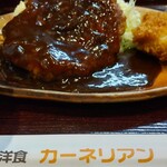 洋食屋 カーネリアン - 