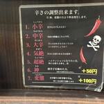 元祖カレータンタン麺 征虎 - 