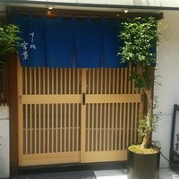 すし処 宮葉 - 11:40に開店。青い暖簾がかかります。