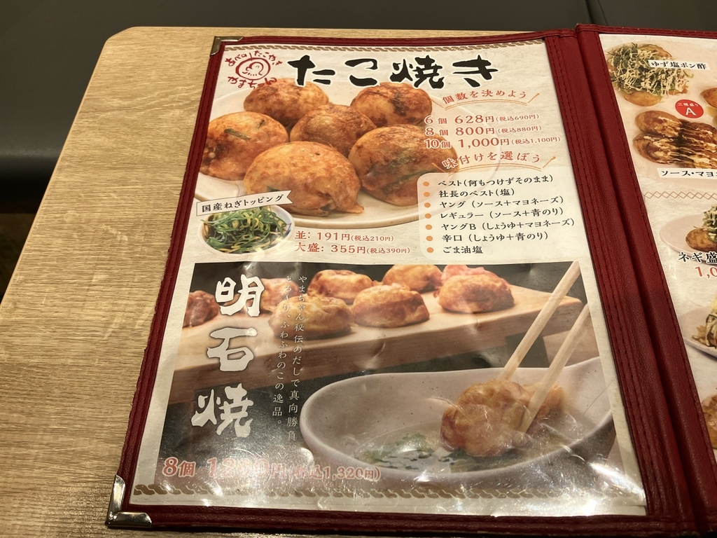 メニュー写真 : あべのたこやき やまちゃん 梅田LUCUA店 - 大阪