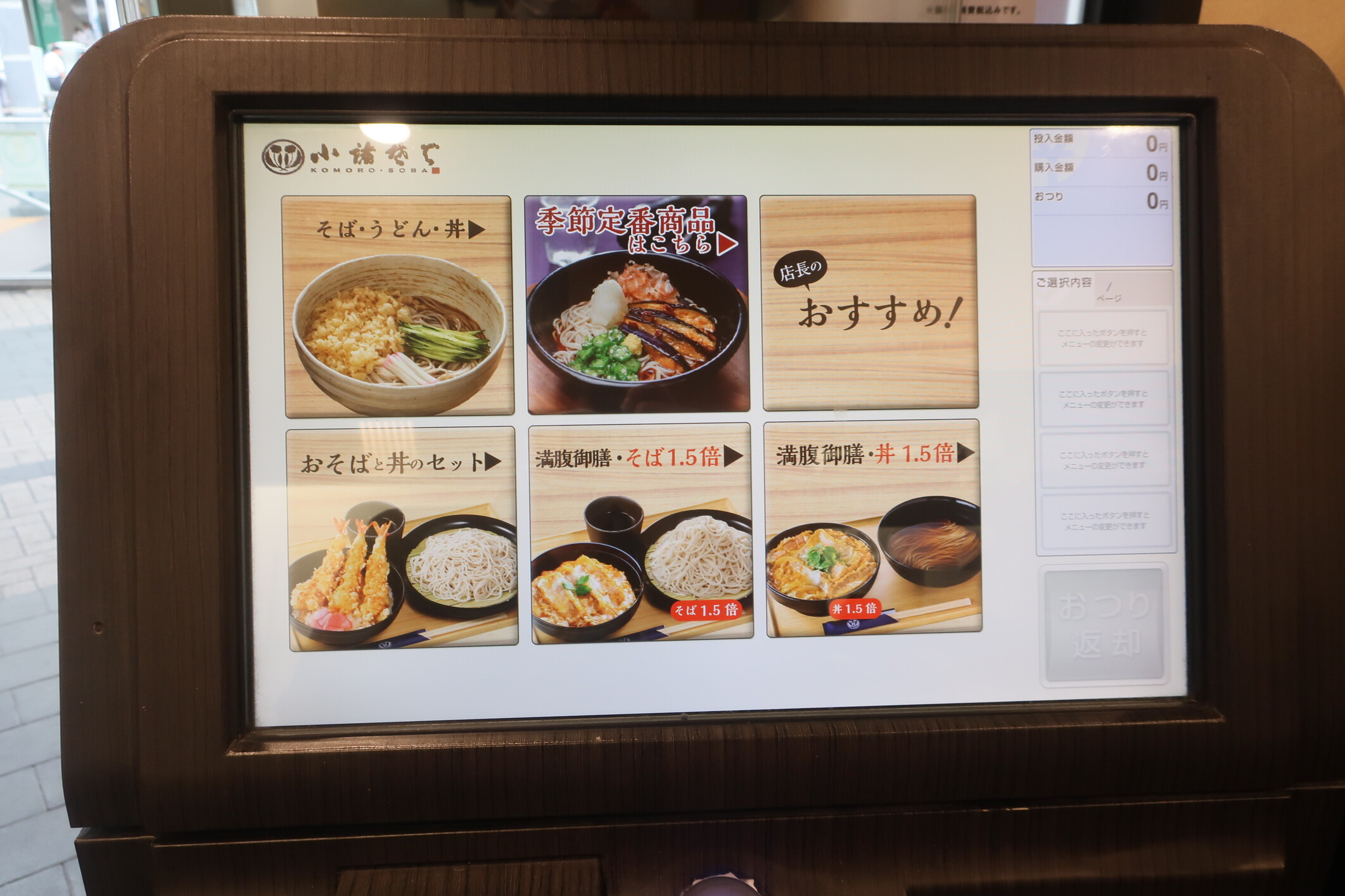 メニュー写真 : 小諸そば 朝霞台店 - 朝霞台/そば | 食べログ