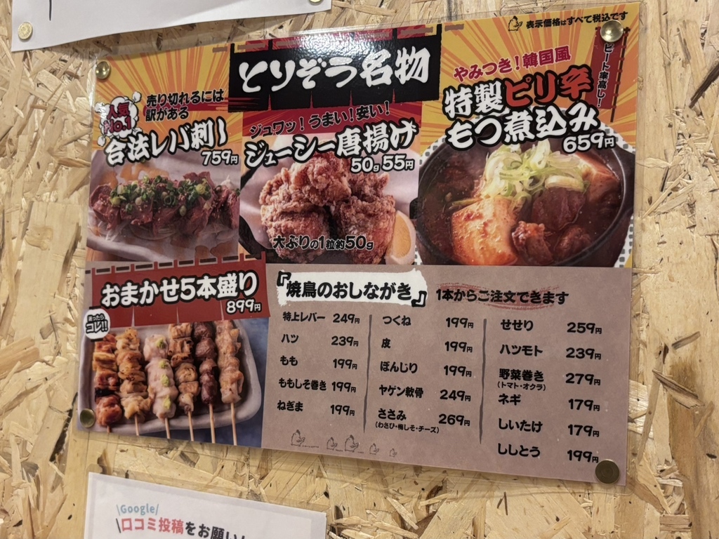 メニュー写真 : 大衆焼鳥とりぞう 町屋店 - 町屋/居酒屋 | 食べログ