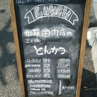 加藤牛肉店シブツウ - ランチメニュー