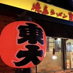 東大 - 