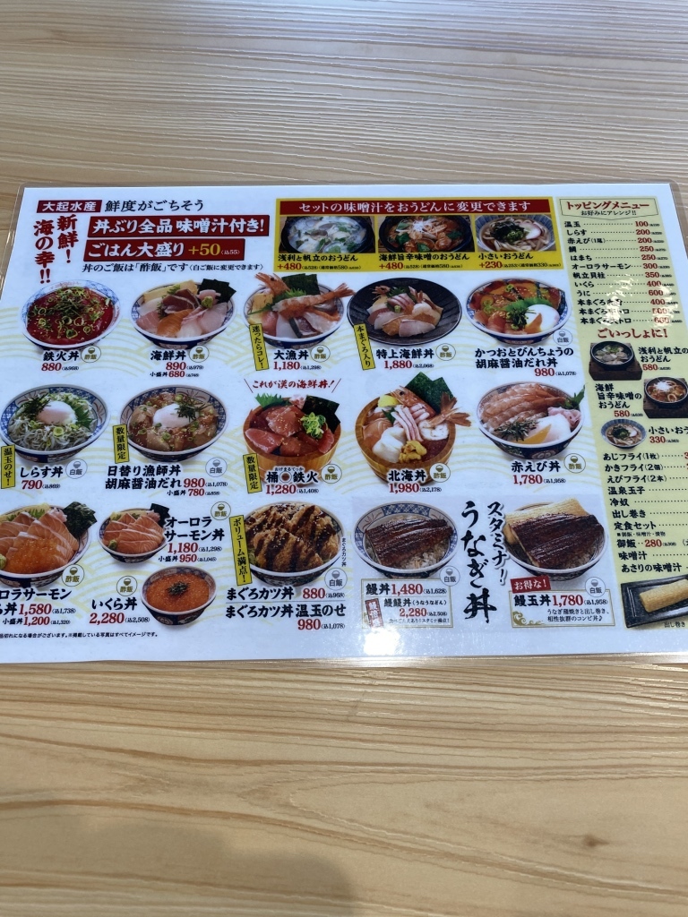 メニュー写真 : 大起水産 海鮮丼と干物定食専門店 奈良店 - 西ノ京