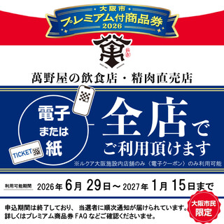 大阪市【プレミアム付商品券2026】
