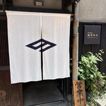 野方餃子 - 