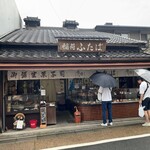いなりふたば - 