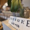 柿葉茶専門店SOUSUKE byほうせき箱 - 