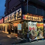 味噌の樽匠 - 外観