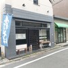 おおひら - 外観