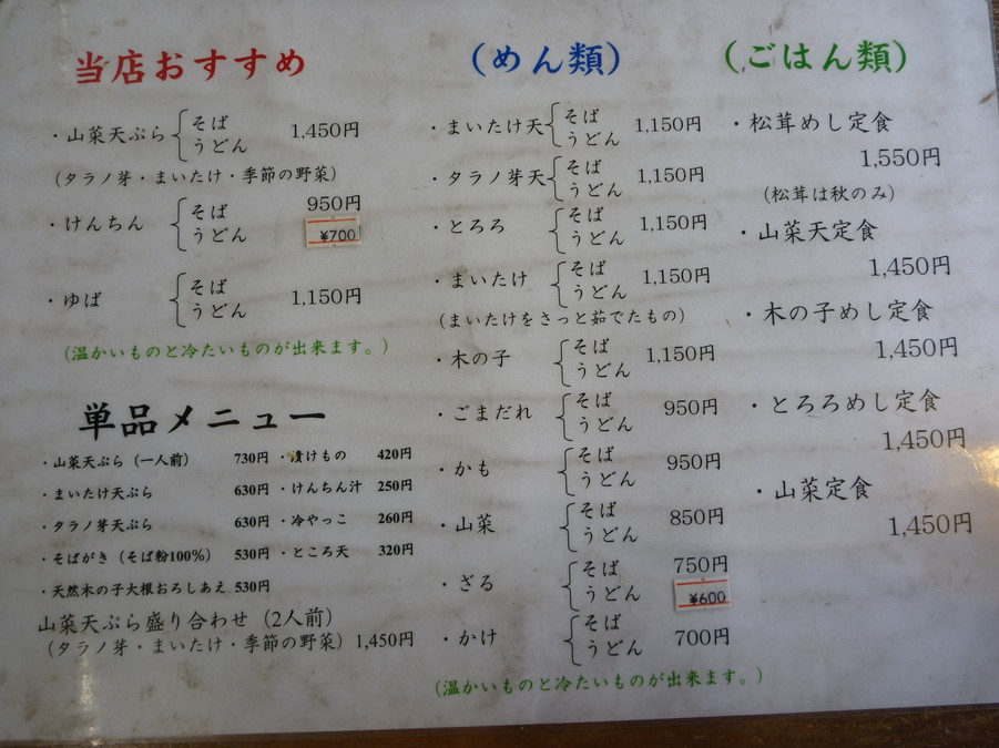 そば八 name=