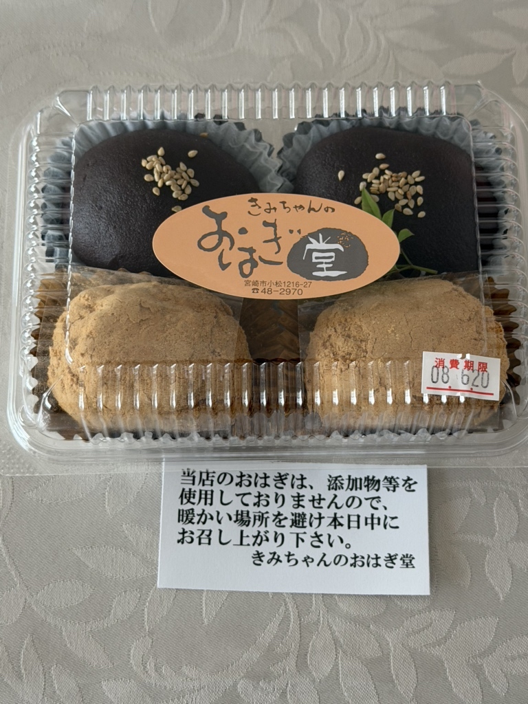 写真 : きみちゃんのおはぎ堂 - 宮崎神宮/和菓子 | 食べログ
