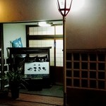 酒蔵 やまきち - 表玄関（2015年 4月）