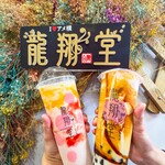 龍翔堂 - ドリンク写真: