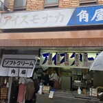 角屋 - 