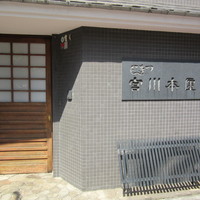つきじ宮川本廛 - 入口