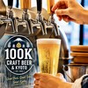 100K CRAFT BEER & KYOTO