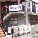 焼肉さかり - 