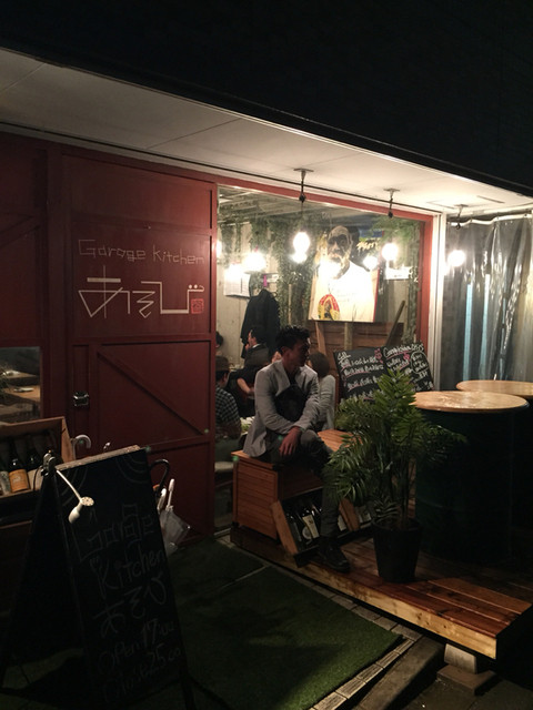 西船橋のお洒落な隠れ家 By りんご社長 Garage Kitchen あそび 西船橋 居酒屋 食べログ