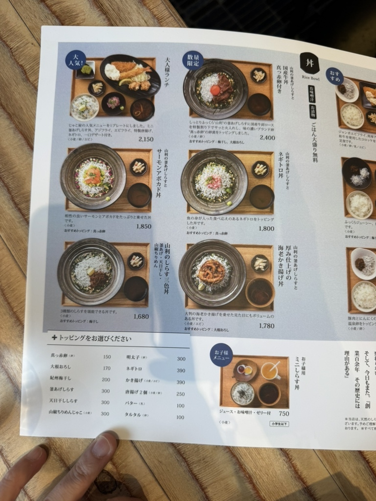 メニュー写真 : しらす食堂 じゃこ屋 七代目 山利 - 横浜/食堂 | 食べログ
