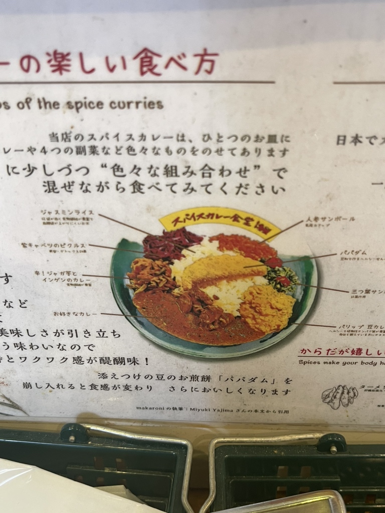 メニュー写真 : スパイスカレー食堂 四谷本店 - 四ツ谷/カレー | 食べログ