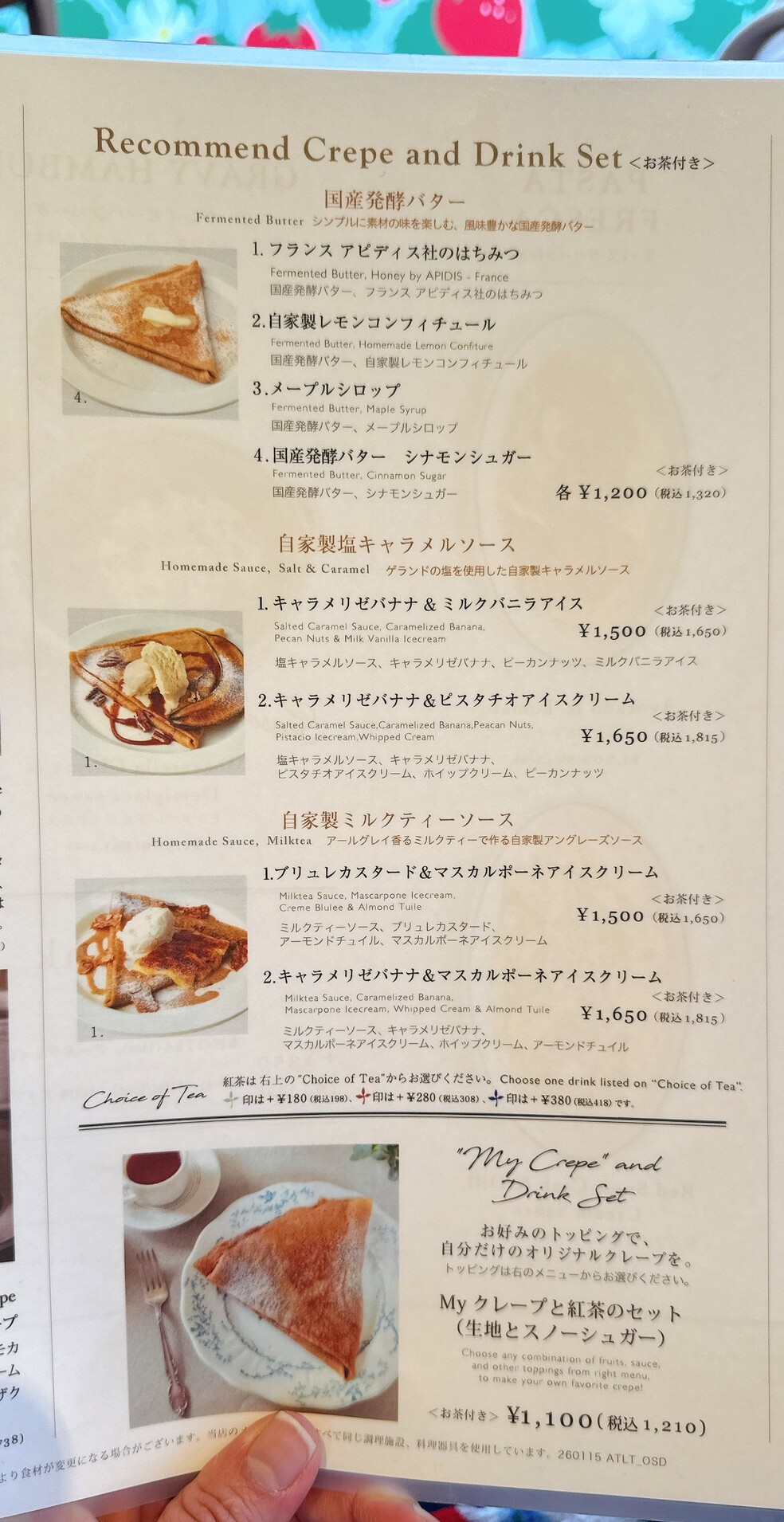 アフタヌーン ティー ラブ アンド テーブル メニュー