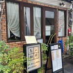 高山珈琲 - 