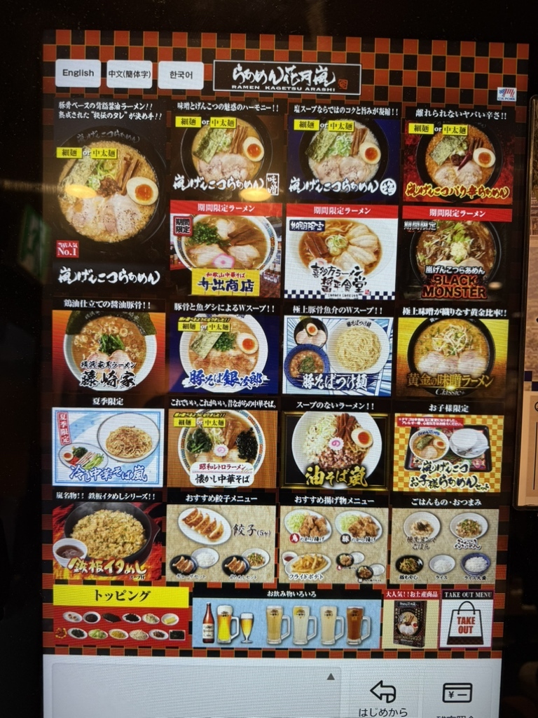 ら あめ ん 花 月 嵐 青山 キラー 通り 店
