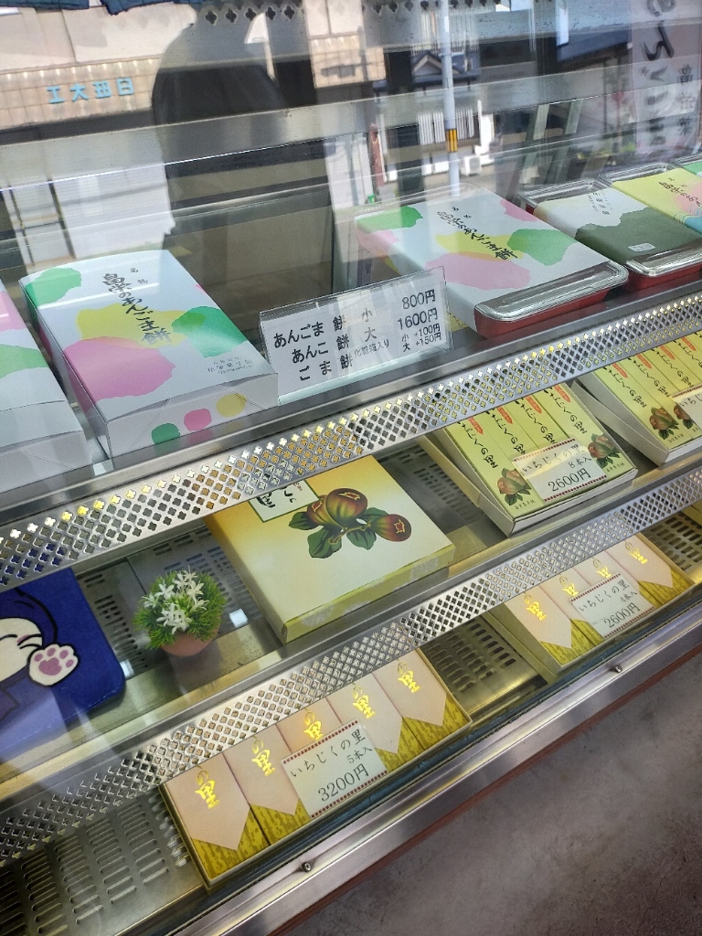 畠 栄 菓子 舗