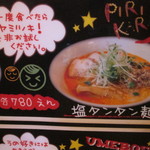 麺屋 花蔵 - メニュー。