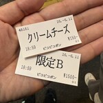 ピコピコポン - 