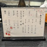 すぎ田 - 
