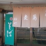 Funamachi Shokudou - 船町食堂入口