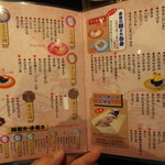 廻る富山湾 すし玉 - メニュー②