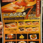 廻る富山湾 すし玉 - 富山駅店限定メニュー