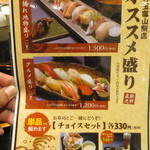 廻る富山湾 すし玉 - おススメメニュー